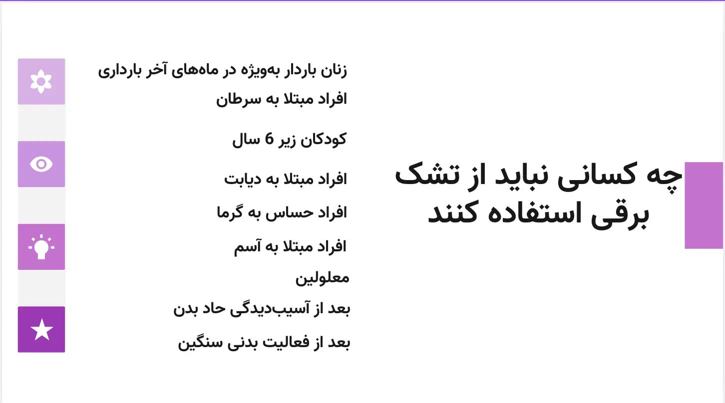 چه کسانی نباید از تشک برقی استفاده کنند؟